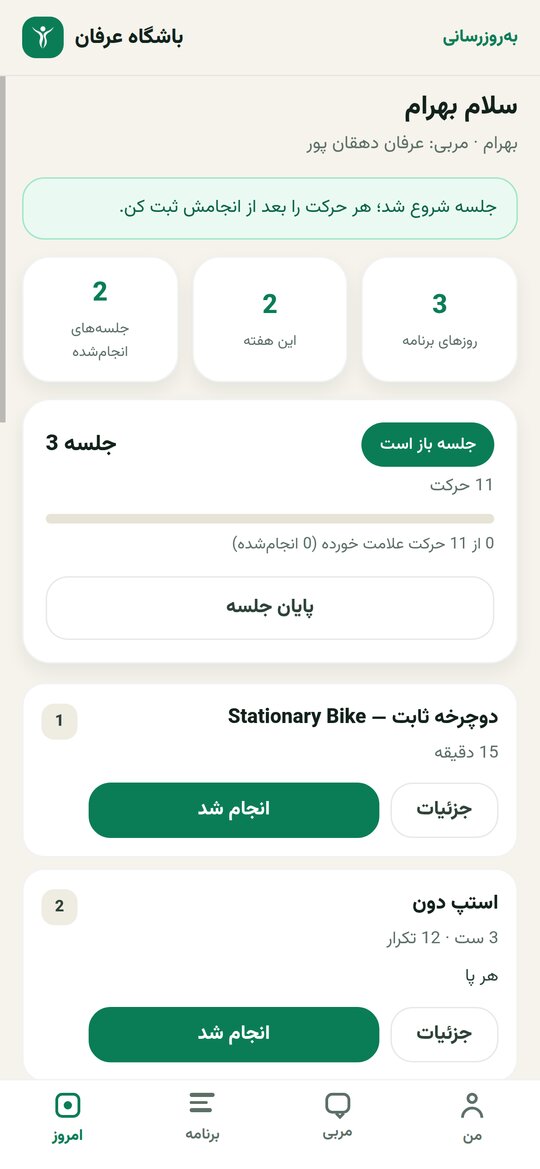 ثبت حرکت در اپ باشگاه عرفان